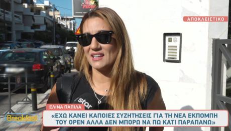 Ελίνα Παπίλα