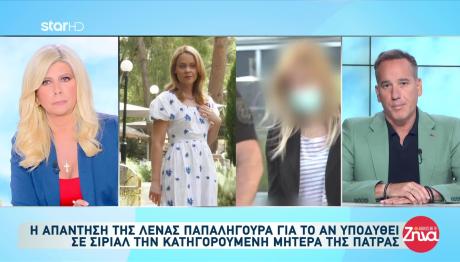 Παπαληγούρα: Θα Υποδυθεί Την Πισπιρίγκου - Τι Απαντά