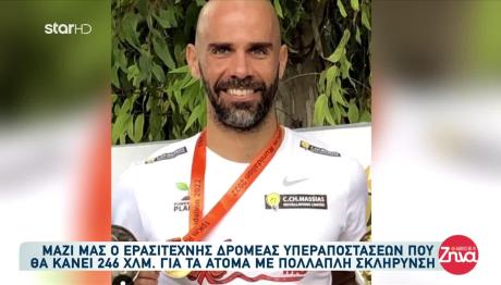 Σπάρταθλον: Δρομέας Τρέχει Για Άτομα Με Πολλαπλή Σκλήρυνση