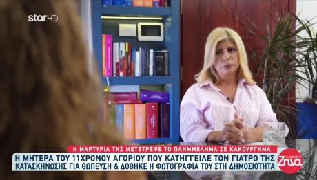 Γιατρός Κατασκήνωσης: Συγκλονίζει Η Μητέρα Του 11χρονου