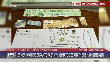 Κρήτη: 91χρονη Έδωσε 50 Χιλ. Ευρώ Σε Απατεώνες