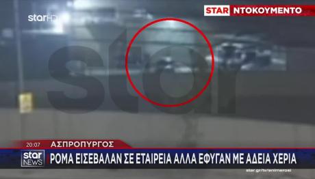 Ασπρόπυργος: Εισέβαλαν Με Αυτοκίνητο Μέσα Σε Εταιρία