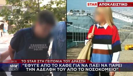 Αδελφοκτονία Θεσσαλονίκη: Το STAR Στη Γειτονιά Του Δράστη