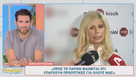 Ζήνα Κουτσελίνη