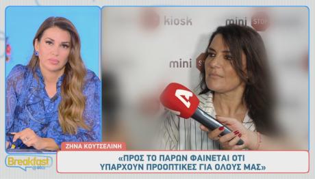 Κατερίνα Ζαρίφη