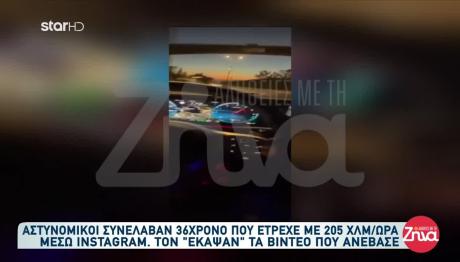 Οδηγός Έτρεχε Με 250χλμ./Ώρα Και Συνελήφθη