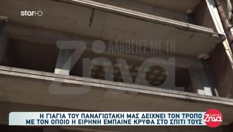 Μουρτζούκου: Πώς Έμπαινε Κρυφά Στο Σπίτι Της Πόπης