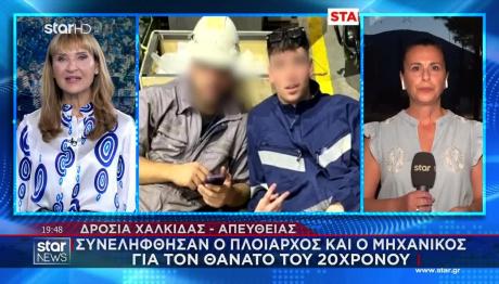 Ο 20χρονος Ήταν Καθαριστής Μηχανής - Δύο Συλλήψεις