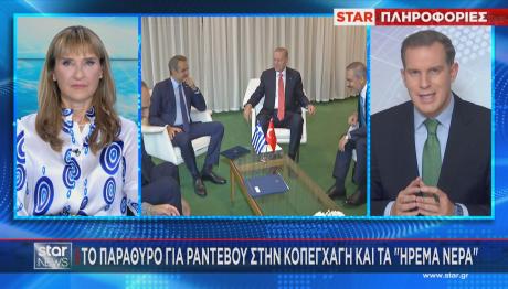 Μητσοτάκης - Ερντογάν