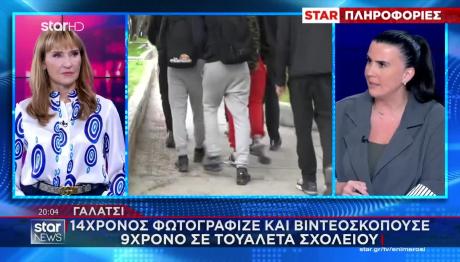 Γαλάτσι: 14χρονος Φωτογράφιζε 9χρονο Στις Τουαλέτες Σχολείου
