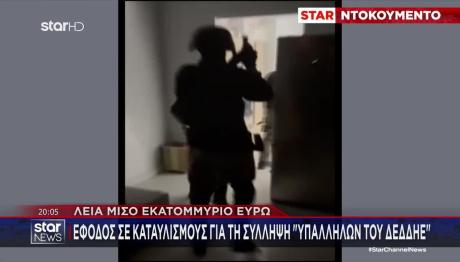 Έφοδος Σε Καταυλισμούς Για Τη Σύλληψη «Υπαλλήλων Του ΔΕΔΔΗΕ»