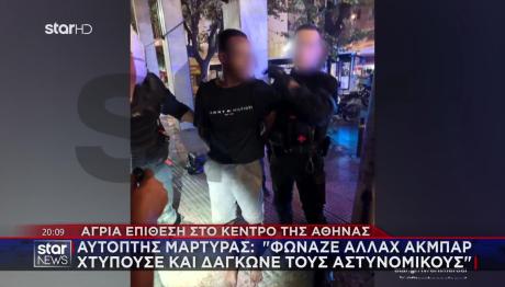 Τρόμος Στο Κέντρο Της Αθήνας: Ψαλιδοχέρης Επιτέθηκε Σε Κόσμο