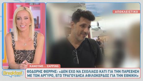 Θοδωρής Φέρρης