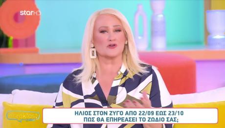 O Ήλιος πέρασε στον Ζυγό: Προβλέψεις Για Τα 12 Ζώδια