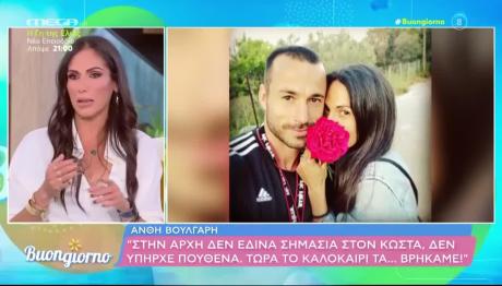 Ανθή Βούλγαρη