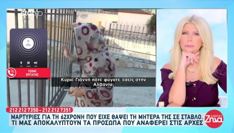 Βοιωτία: Από Το 2021 Είχαν Χαθεί Τα Ίχνη Της Ηλικιωμένης