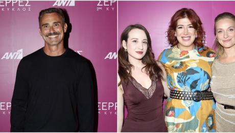 «Σέρρες»: Το Πάρτι Για Την Πρεμιέρα Του 2ου Κύκλου