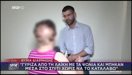 Έτσι Τρύπωναν Μέσα Στα Σπίτια Κι Έκλεβαν Ότι Έβρισκαν