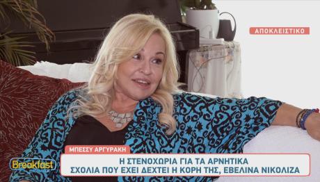 Μπέσσυ Αργυράκη - Εβελίνα Νικόλιζα