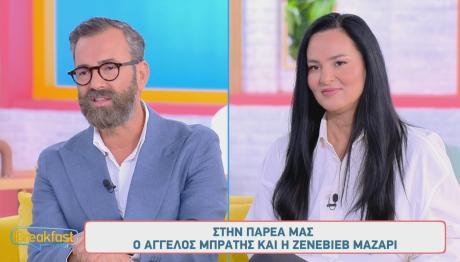 Ζενεβιέβ Μαζαρί - Άγγελος Μπράτης