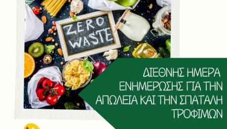 Διαχείριση Τροφίμων