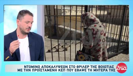 Βοιωτία: Έψαχναν Τη Μάνα Της Και Η 62χρονη Πήγε Άλλη Γυναίκα