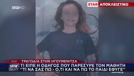 Ηγουμενίτσα: Τα Πρώτα Λόγια Της Οδηγού