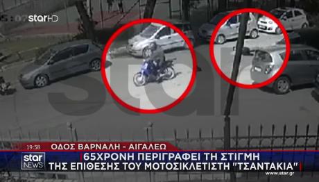 Αιγάλεω: 65χρονη Δέχθηκε Επίθεση Από Τσαντάκια