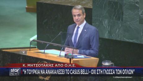 Μητσοτάκης ΓΣ ΟΗΕ