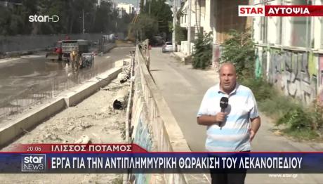 Έργα Για Την Αντιπλημμυρική Θωράκιση Του Λεκανοπεδίου