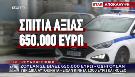 Εγκληματικότητα: Προσποιούνταν Ότι Είχαν Ανιχνευτές Χρυσού