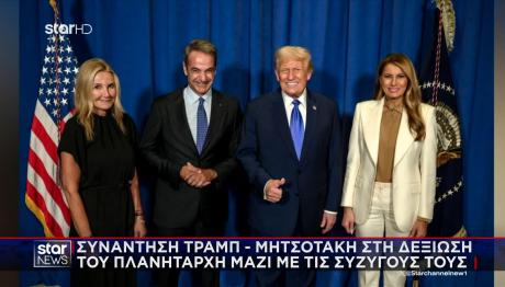 Δε Θα Γίνει Σύντομα Συνάντηση Μητσοτάκη - Ερντογάν