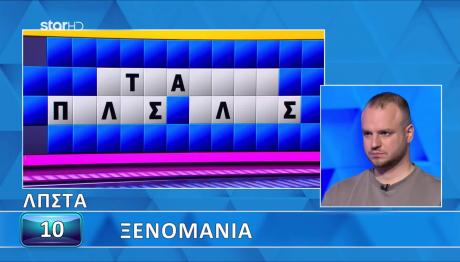 Τροχός της Τύχης