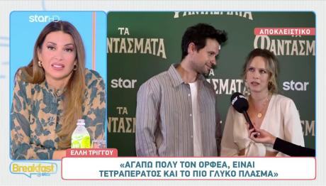 Τα Φαντάσματα