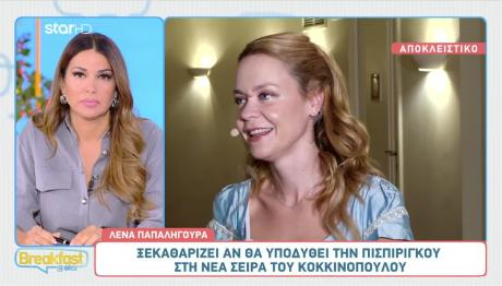 Λένα Παπαληγούρα