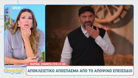 Φάρμα