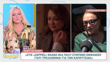 Ρένια Λουιζίδου