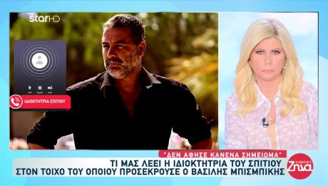 Βασίλης Μπισμπίκης: Τι Λένε Οι Ιδιοκτήτες Των Αυτοκινήτων