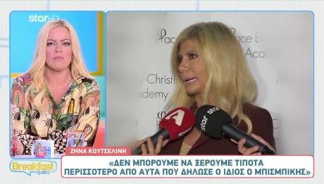 Ζήνα Κουτσελίνη