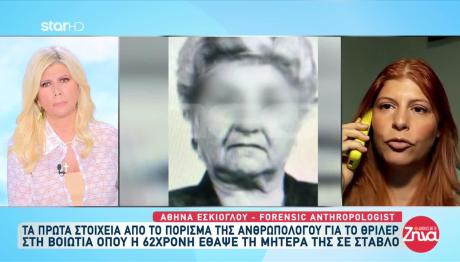 Βοιωτία: Μεταξύ 2021 - 2023 Ο Θάνατος Της Ηλικιωμένης