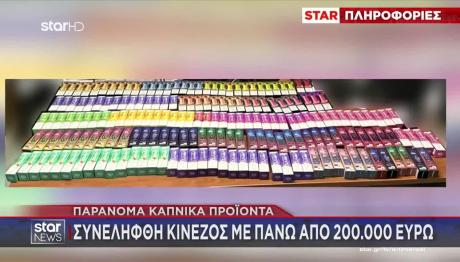 Συνελήφθη κινέζος με πάνω από 200.000 ευρώ