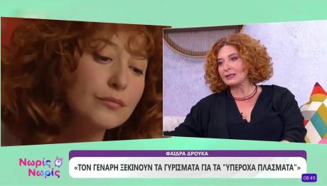 Υπέροχα Πλάσματα