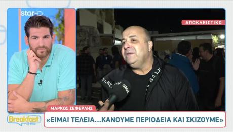 Μάρκος Σεφερλής