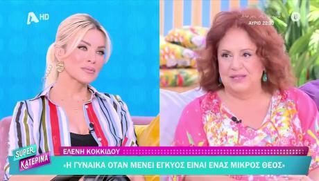 Ελένη Κοκκίδου