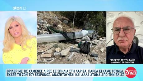 Λάρισα: Οι Θρύλοι Για Τους Θησαυρούς Που Δε Βρέθηκαν