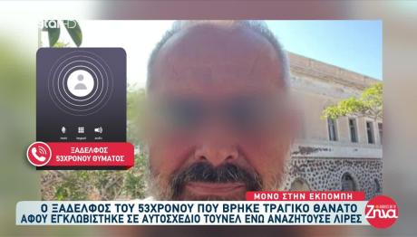 Λάρισα: Αυτός Είναι Ο 53χρονος Που Πέθανε Ψάχνοντας Λίρες