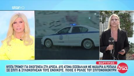 Άνοιξη: Ιδιοκτήτης Σπιτιού Επιτέθηκε Σε Οικογένεια Για Νοίκι