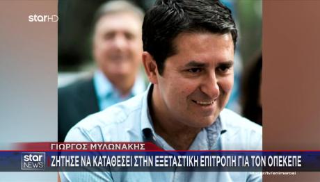 Γιώργος Μυλωνάκης