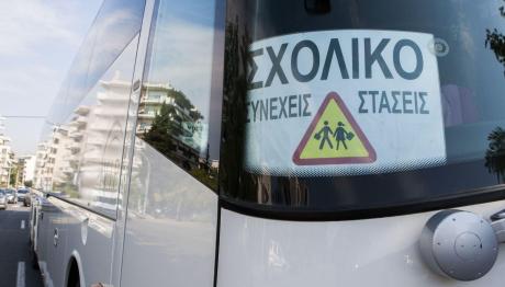 λεωφορείο σχολικό