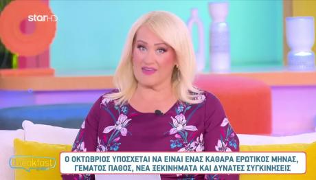 Άση Μπήλιου: Πώς θα είναι ο Οκτώβριος για τα 12 ζώδια